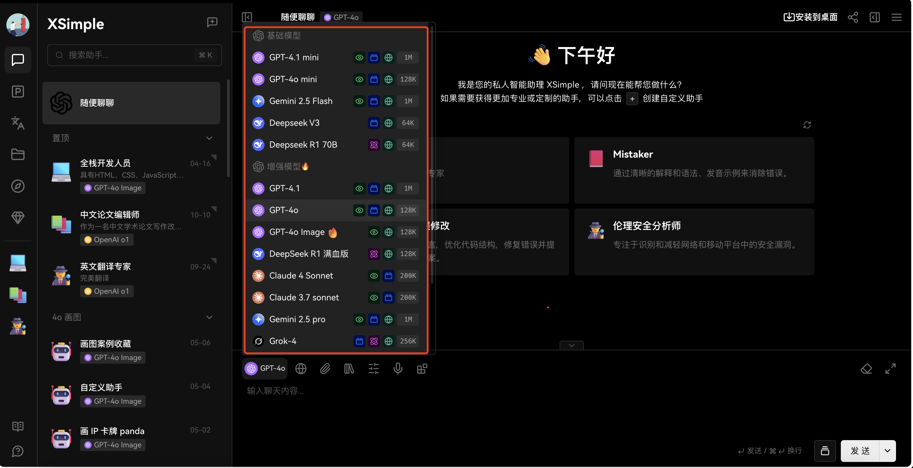 XSimple 重磅集成 DeepSeek R1,带来革命性思维链体验